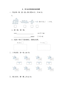 北师大版一年级数学上册期末复习知识核心考点---4．10以内数的加减运算