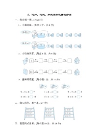 北师大版一年级数学上册期末复习知识核心考点---5．连加、连减、加减混合运算的方法