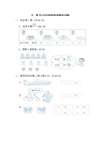 北师大版一年级数学上册期末复习知识核心考点---6．用10以内的加减法解决问题