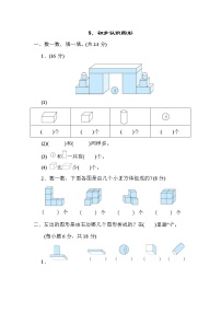 北师大版一年级数学上册期末复习知识核心考点---8．初步认识图形