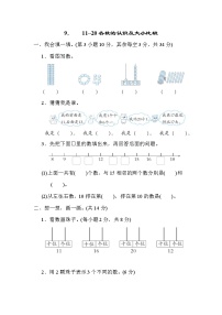 北师大版一年级数学上册期末复习知识核心考点---9．11~20各数的认识及大小比较