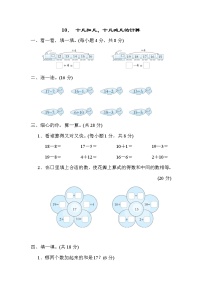 北师大版一年级数学上册期末复习知识核心考点---10．十几加几、十几减几的计算