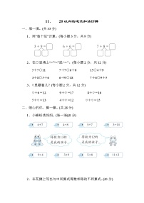 北师大版一年级数学上册期末复习知识核心考点---11．20以内的进位加法计算