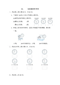 北师大版一年级数学上册期末复习知识核心考点---12．认识整时和半时