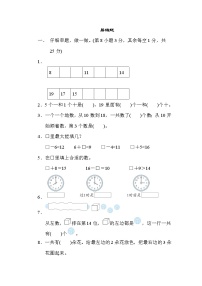 北师大版一年级数学上册期末复习---易错题