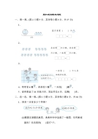 北师大版一年级数学上册期末复习---用加减法解决问题