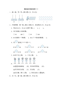 北师大版一年级数学上册期末复习---期末综合素质评价(一)