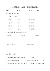 二年级数学上册期中测试无答案