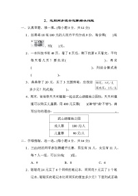 北师大版三年级数学上册期末复习知识核心考点---2．运用两步混合运算解决问题