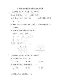 北师大版三年级数学上册期末复习知识核心考点---4．用竖式计算三位数加与减混合运算