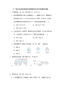 北师大版三年级数学上册期末复习知识核心考点---5．用三位数加减混合运算解决生活中的实际问题