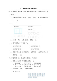 北师大版三年级数学上册期末复习知识核心考点---6．乘除两位数口算方法