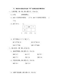 北师大版三年级数学上册期末复习知识核心考点---9．乘数中间或末尾有“0”的乘法的计算方法