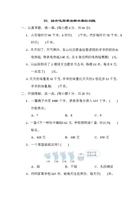 北师大版三年级数学上册期末复习知识核心考点---10．综合运用乘法解决实际问题