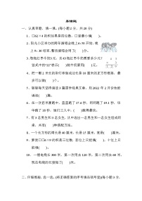 北师大版三年级数学上册期末复习---易错题