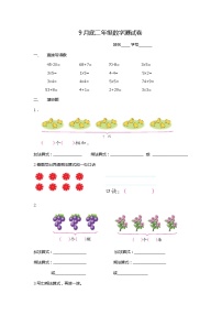 二年级数学上册第一次月考试卷无答案