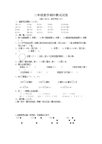 二年级数学上册期中试卷无答案