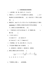 北师大版四年级数学上册期末复习知识核心考点---2．大数的改写与近似数