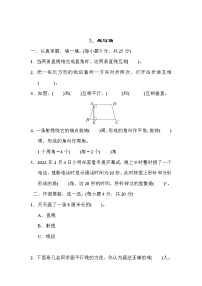 北师大版四年级数学上册期末复习知识核心考点---3．线与角