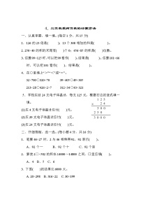 北师大版四年级数学上册期末复习知识核心考点---4．三位数乘两位数的计算方法