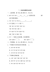 北师大版四年级数学上册期末复习知识核心考点---7．加法运算律及应用