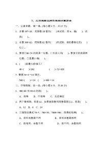 北师大版四年级数学上册期末复习知识核心考点---9．三位数除以两位数的计算方法