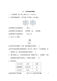 北师大版四年级数学上册期末复习知识核心考点---12．可能性的理解