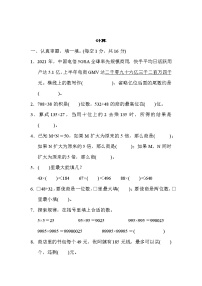 北师大版四年级数学上册期末复习--- 计算