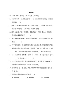 北师大版四年级数学上册期末复习----易错题