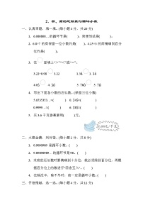 北师大版五年级数学上册期末复习知识核心考点---2．积、商的近似数与循环小数