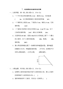 北师大版五年级数学上册期末复习知识核心考点---7．规则图形的面积的计算