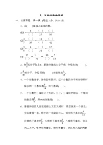 北师大版五年级数学上册期末复习知识核心考点---9．分数的基本性质