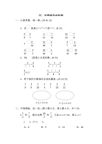 北师大版五年级数学上册期末复习知识核心考点---11．分数的大小比较