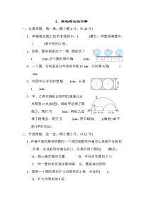 北师大版六年级数学上册期末复习知识核心考点---1．圆的周长的计算