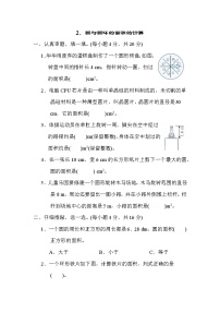 北师大版六年级数学上册期末复习知识核心考点---2．圆与圆环的面积的计算