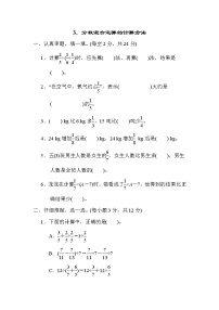 北师大版六年级数学上册期末复习知识核心考点---3．分数混合运算的计算方法