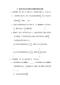 北师大版六年级数学上册期末复习知识核心考点---4．解决有关分数混合运算的实际问题