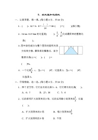 北师大版六年级数学上册期末复习知识核心考点---9．求比值和化简比