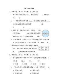 北师大版六年级数学上册期末复习知识核心考点---10．比的应用