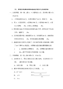 北师大版六年级数学上册期末复习知识核心考点---11．用百分数解决增加或减少百分之几的方法