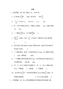 北师大版六年级数学上册期末复习知识核心考点---计算