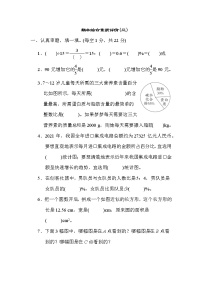 北师大版六年级数学上册期末复习---期末综合素质评价(三)