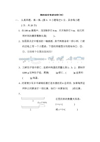 北师大版六年级数学上册期末复习---期末综合素质评价(四)