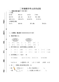 二年级数学上册单元过关试卷无答案