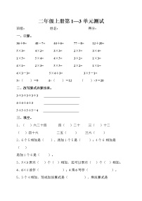 二年级数学上册第一次月检测无答案