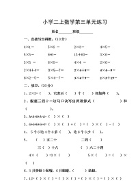 二年级数学上册期中检测无答案