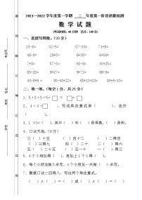 二年级数学上册第一次月监测