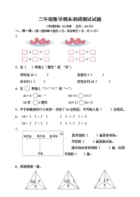 二年级数学上册期末调研无答案