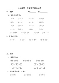 二年级数学上册期末质量检测无答案