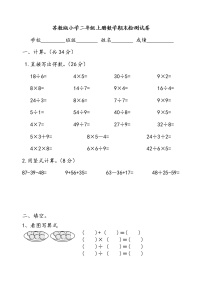 二年级数学上册期末检测无答案